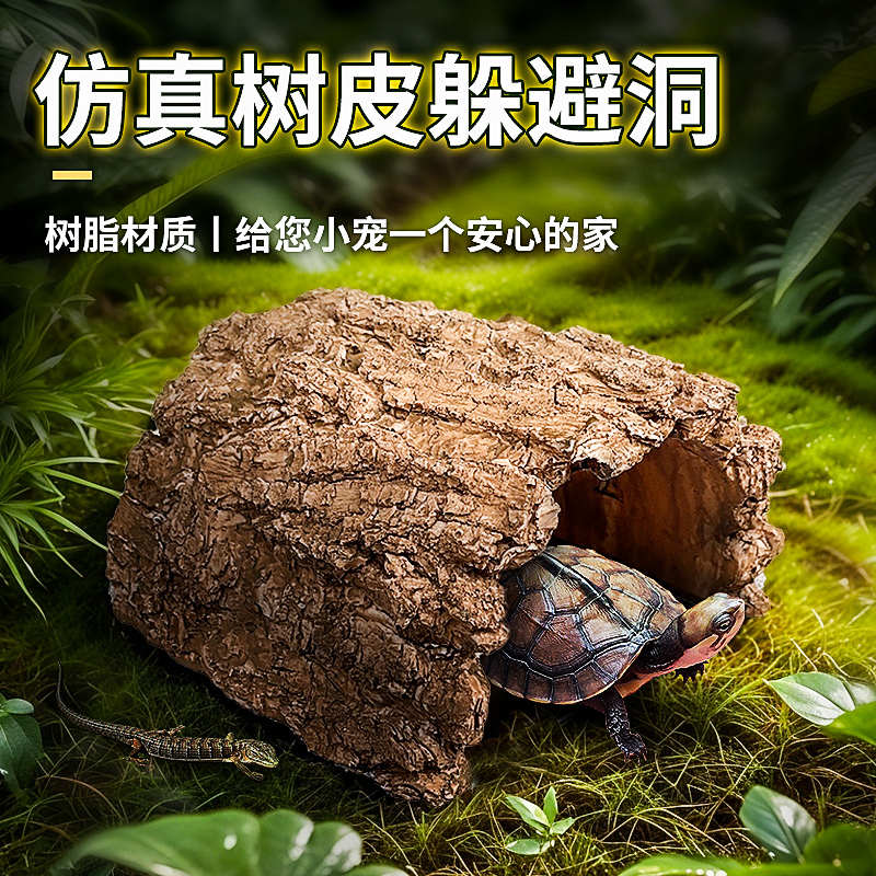 乌龟躲避屋养黄缘树脂仿树洞躲避树洞穴晒台爬宠造景装饰用品鱼缸