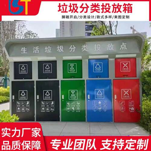 智能户外垃圾分类箱手推脚踏垃圾分类亭社区回收柜垃圾分类房厂家
