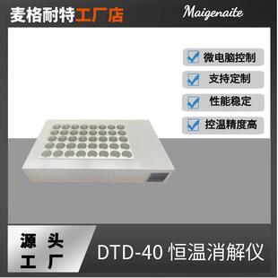 DTD-40恒温消解器多孔加热器40孔φ45mm*深25mm
