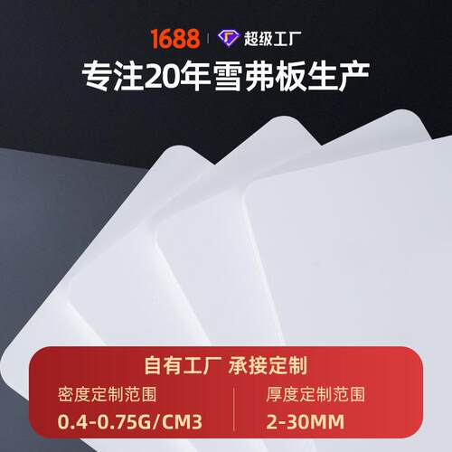 高韧性3mm雪弗板广告牌标牌制作打印喷绘白色pvc发泡板硬板