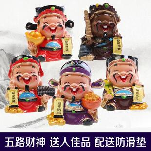 车载五路财神爷摆件小汽车个性 可爱五福车内新年招财饰品 创意男士