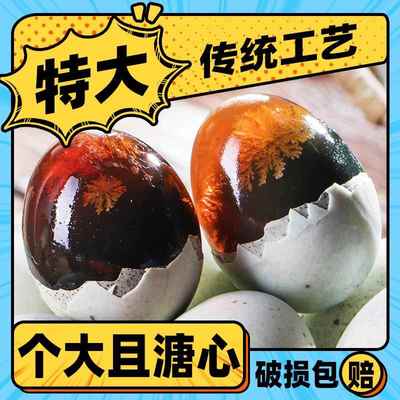 三客游特大松花皮蛋整箱农家变蛋溏心实传统旗舰店非河南特产