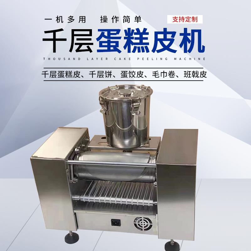 千层蛋糕皮机烘焙店用班戟皮成型设备毛巾卷皮机八寸千层蛋皮机