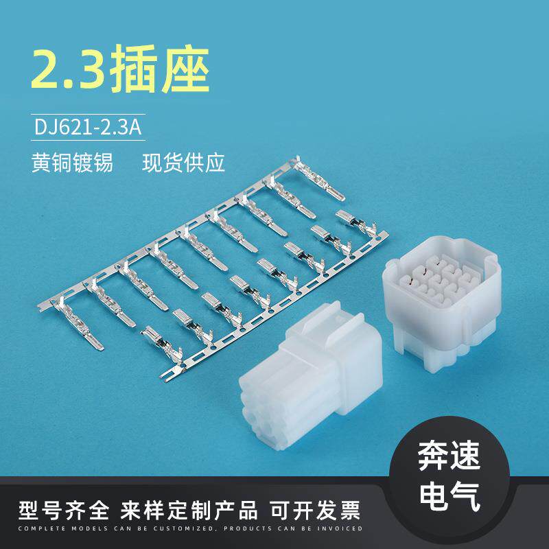 DJ621-2.3A 汽车铜端子 连接器插簧 2.3系列端子 车用线束接插件