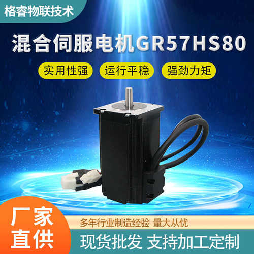 57闭环套装GR57HS80 步进电机套装2.2NM力矩一体混合伺服电机厂家