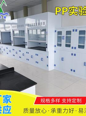 实验室耐酸碱腐蚀PP实验台化验室工作台操作台试验台边台中央台