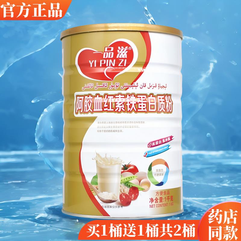 买1送1一品滋阿胶血红素铁蛋白质粉 女士女性营养食品蛋白粉包邮