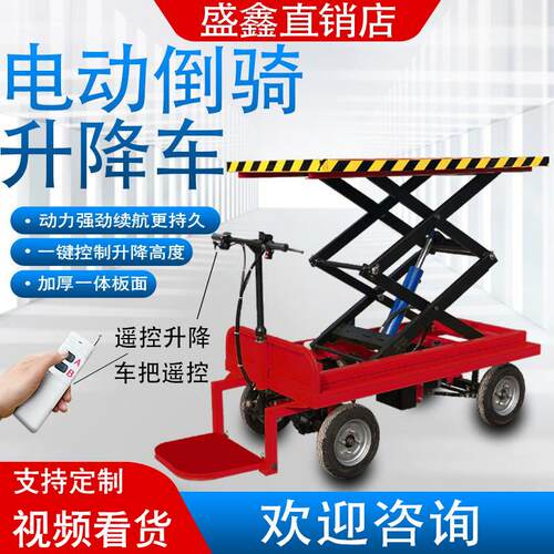 电动站驾小型液压升降车高空作业平台移动式登高台工厂农用运输