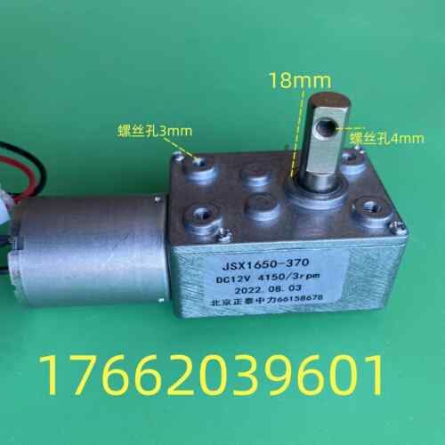 蜗轮蜗杆减速电机370JSX1650-DC12V 4150/3RPM 油烟机电机
