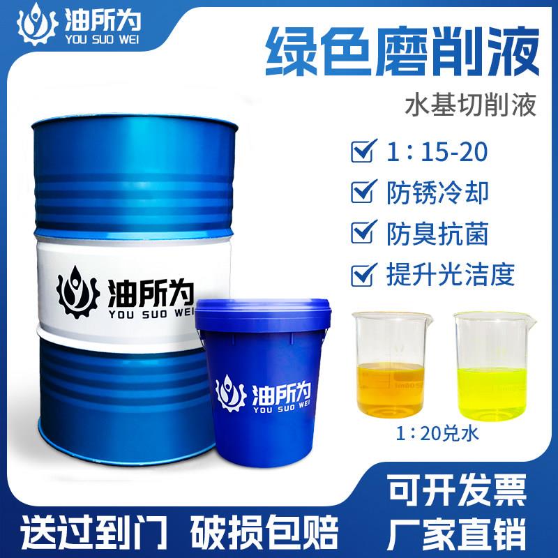 磨削液全合成防锈冷却润滑全合成车床加工中心CNC切削液钢铁切