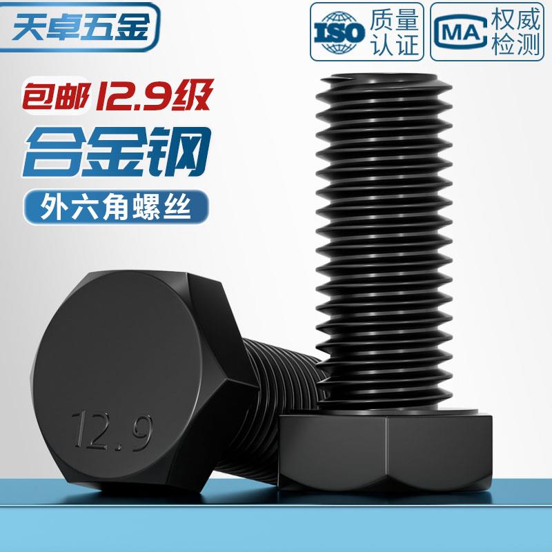 德国日本进口12.9级高强度外六角螺丝螺栓螺钉M5M6M8M10M12M14M16
