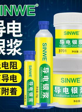 鑫威3703快干型导电银胶 触点修复含银导电胶水 键盘排线维修银浆