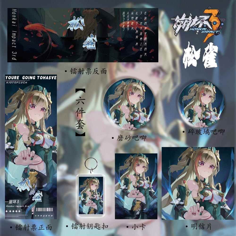 崩坏3松雀同人周边新款六件套谷子镭射票吧唧镭射钥匙扣小卡礼包