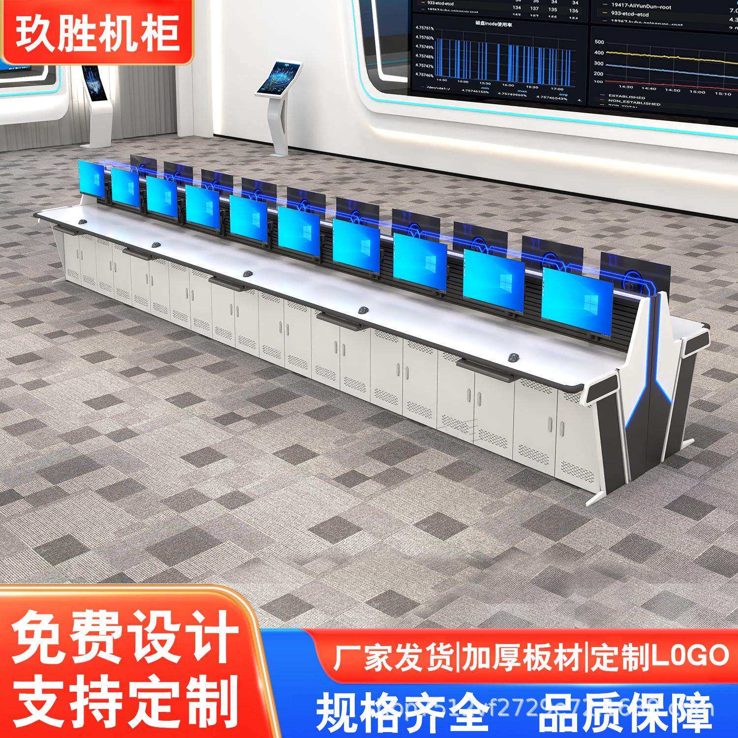 指挥中心控制台监控台操作台调度台中控室安防科技感多媒体电脑桌