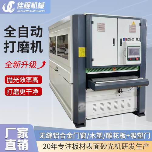 全自动无缝铝合金门窗抛光机拉丝机木工机械白茬木板雕花板打磨机