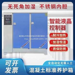 B60B90B混凝土标默认项准4养护箱恒温恒湿水泥保0温试块砂浆标养