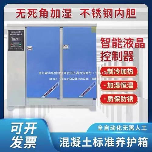 B60B90B混凝土标默认项准4养护箱恒温恒湿水泥保0温试块砂浆标养