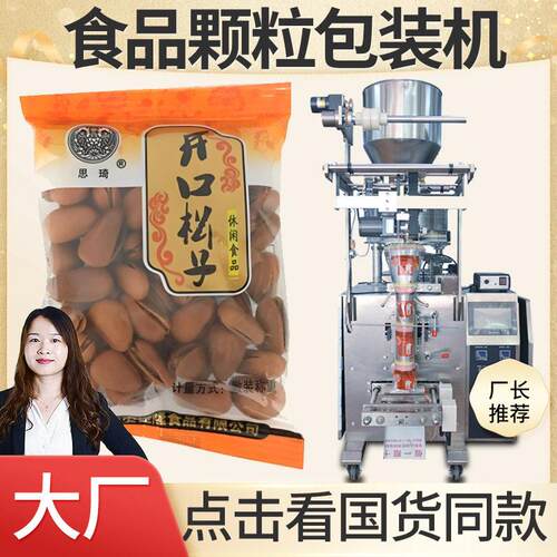 松子包装机 定制全自动称重牛蒡子苦杏仁包装机 食品包装机