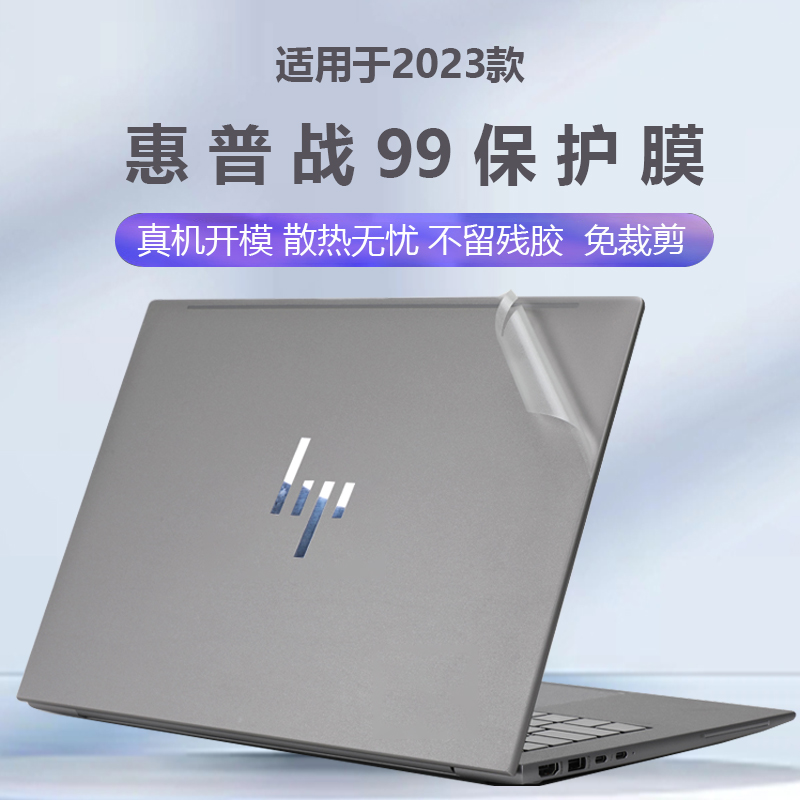 惠普战99外壳贴膜2024款锐龙版G4I电脑贴纸G3机身防刮G2保护套ZBo
