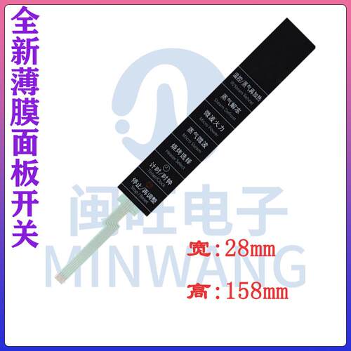 微波炉面板NN-CS597S NN-CS591S 薄膜按键 触摸开关153824