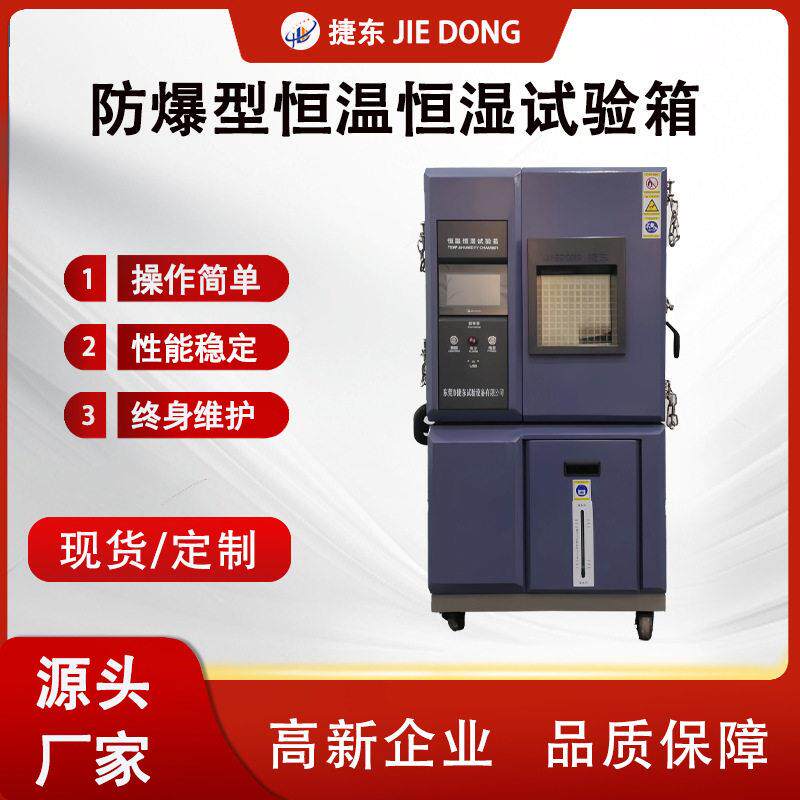 恒湿恒温试验箱可程式低温试验机温度循环试验设备环境试验