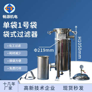 不锈钢过滤器 1号袋单袋式 工业污水过滤 过滤器 不锈钢袋式