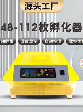 厂家48-112枚全自动小型孵蛋器家用小鸡孵化机农场养殖设备
