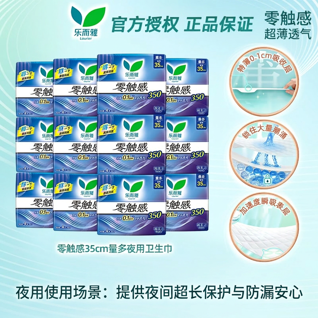 花王乐而雅零触感卫生巾超薄透气日夜用姨妈巾官方正品