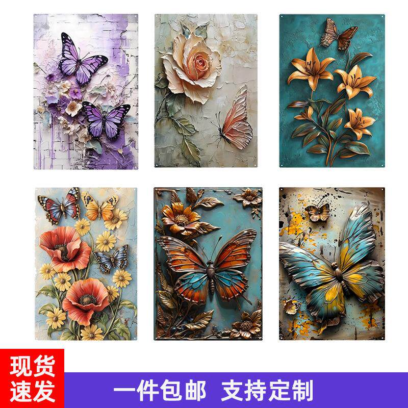 跨境复古铁皮画蝴蝶花园田园阳台户外造景布置墙面做旧装饰品摆件