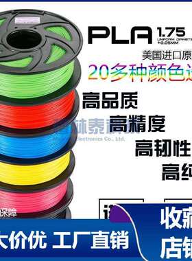 PLA3D打印机打印笔耗材 黑色白色pla3D打印线材打印耗材现货