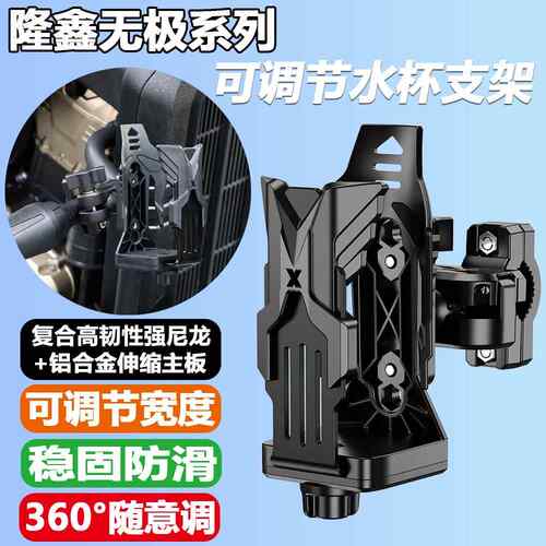 无极CU625/250可调节水杯架SR150 300 525DS/RR/AC护杠水瓶壶支架