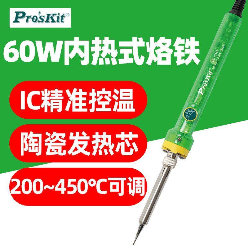 SIPro’ski-13G调温电烙铁温60W内热式电恒1可焊笔电子维修焊接工