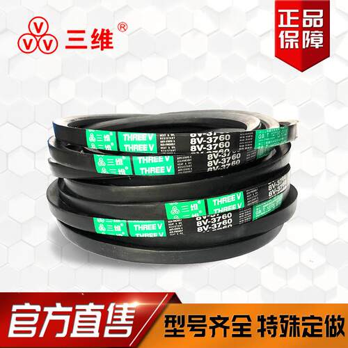 三维三角带8V95258V101608V4310/109478V4500/11430