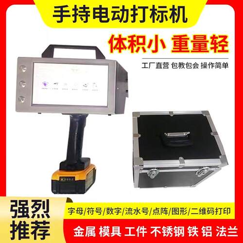 气动电动打标机便携式钢板模具法兰金属刻字机钢结构手持式打码机