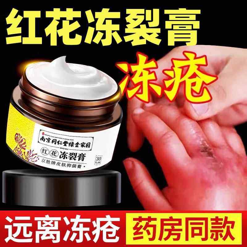 冻疮膏止痒冻伤膏防裂冻正品耳朵脸部冻手膏防冻霜干裂抑菌,保健用品,皮肤消毒护理（消）,淘宝优惠券,粉丝福利购,淘宝优惠卷