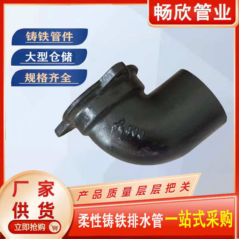 90异管件铸铁排水管法兰弯头弯头单法兰度接头a三通压盖型大全径