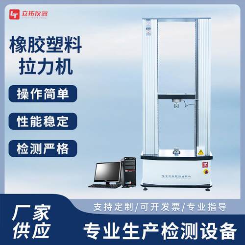 橡胶塑料拉力机50KN拉力试验机厂家供货橡塑塑胶材料拉伸试验机