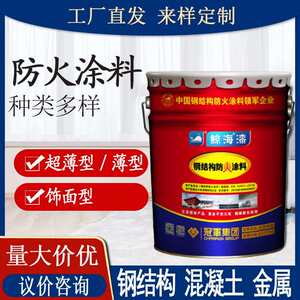 鲸海牌超薄型防火涂料 钢结构金属饰面型隧道水性防火涂料 防火漆