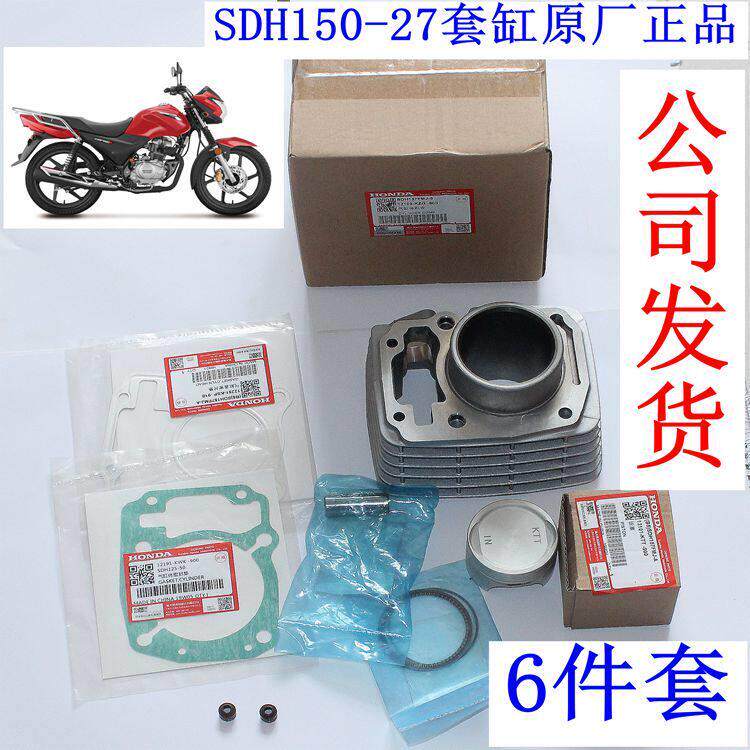 新大洲本田150-27CBF150S气缸体汽缸活塞 活塞环垫摩托车原厂正品