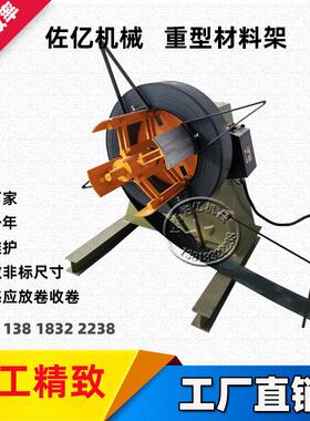 上海佑亿送料架MT300自动输送架料架外径1200载重1吨卷料输送材料