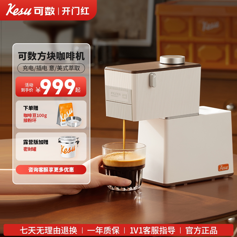 Kesu可数方块咖啡机家用办公室小型便携式半自动意式美式胶囊咖啡