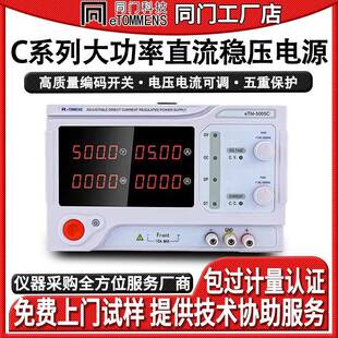 eTM3020C直流稳压电源程控大功率实验室老化自动化灯具测试