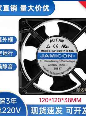 凯美 JAMICON JA1238H2 220V 12CM电焊机柜散热风扇轴流风机排风