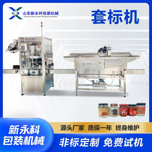 供应全自动套标机固体饮料套标机蒸汽收缩炉奶昔代餐粉套标机
