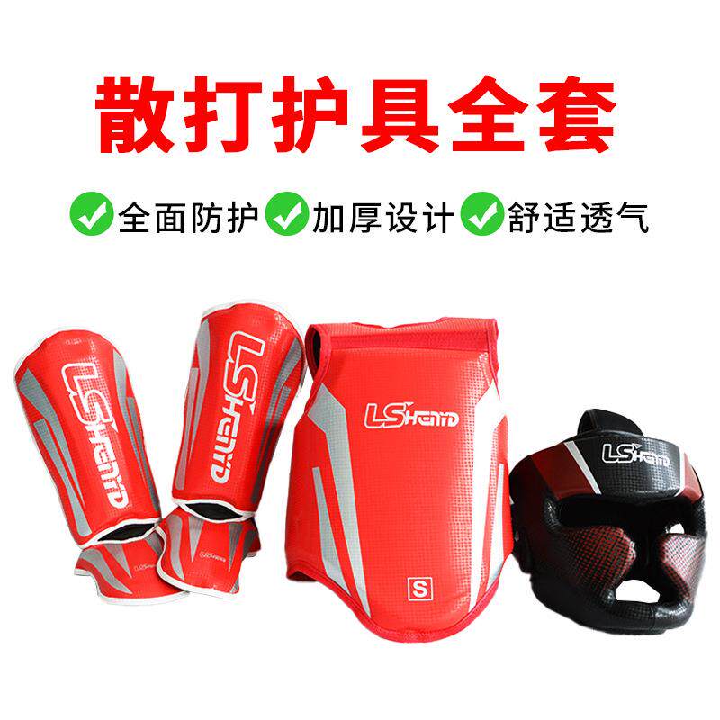 搏击护具护头护腿散打护具组合套装实战武术训练散打套装散打护具