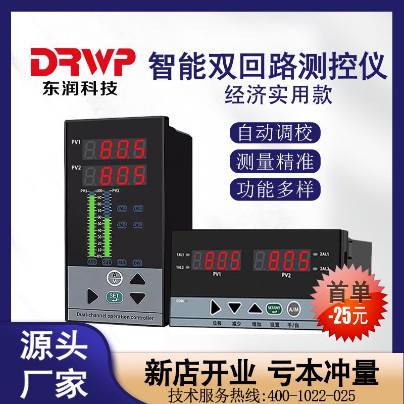 智能双回路测控仪双通道数显报警控制仪温度压力液位显示控制器