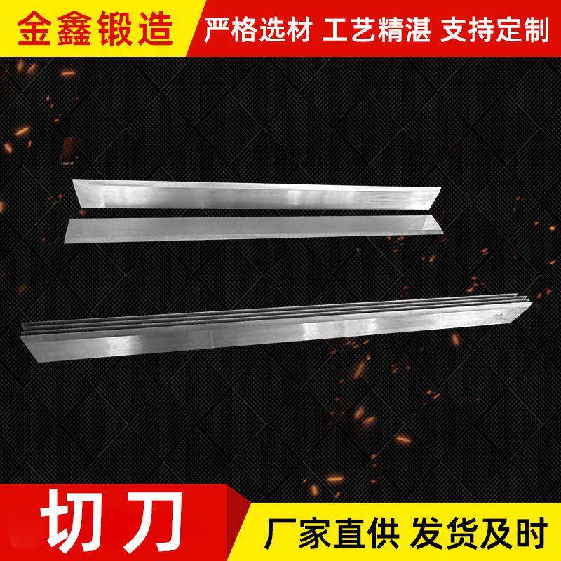 切刀片高速钢钨钢合金切纸机刀片上下切纸刀横切刀现货高速切割
