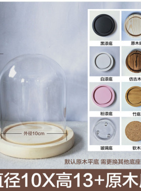 透明展示柜蝴蝶标本玻璃罩永生花摆件防尘罩迷你装饰品核桃