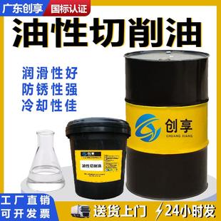 cnc车床加工中心纯油性切削油极压润滑防锈不锈钢铝合金磨削油