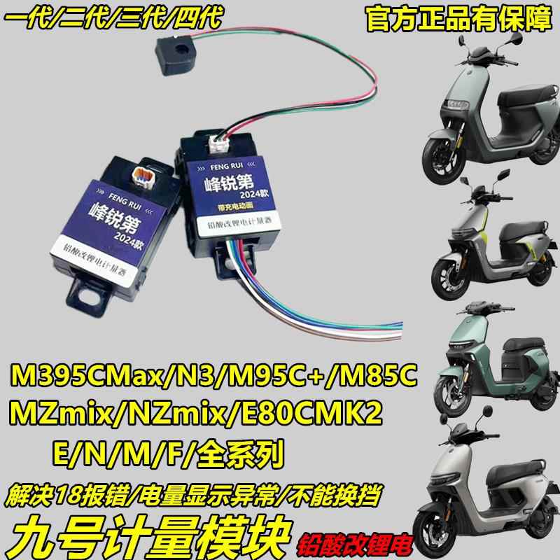 峰锐计量器九号MZmixNE8
